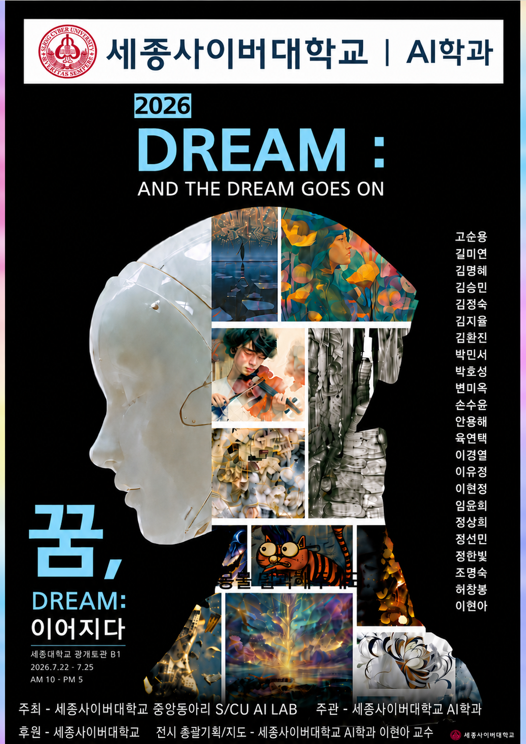 꿈, Dream 이어지다 포스터