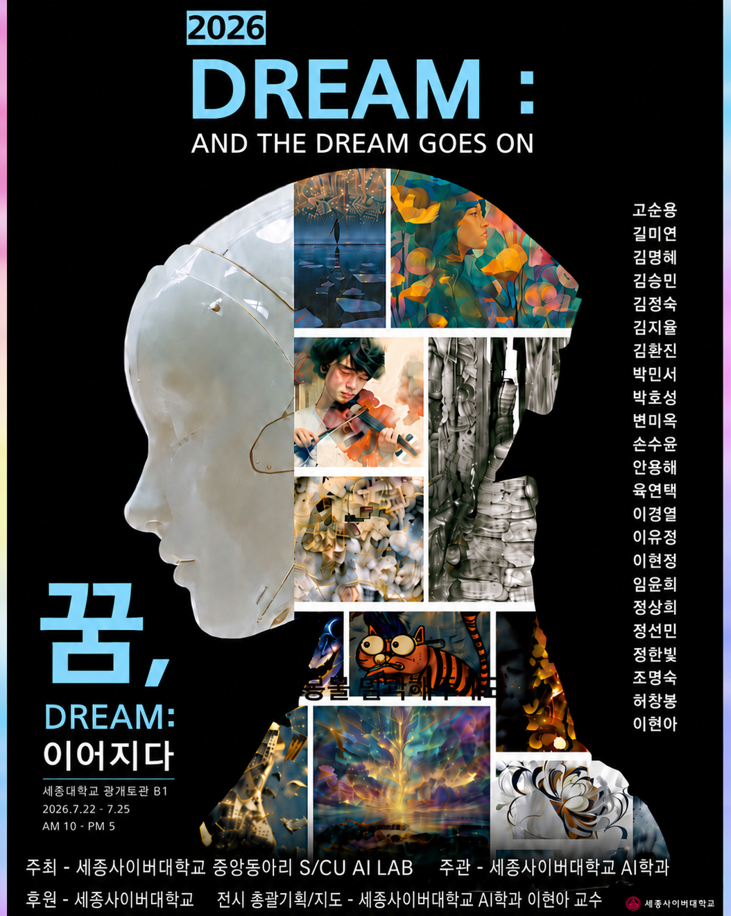 꿈, Dream 이어지다 포스터