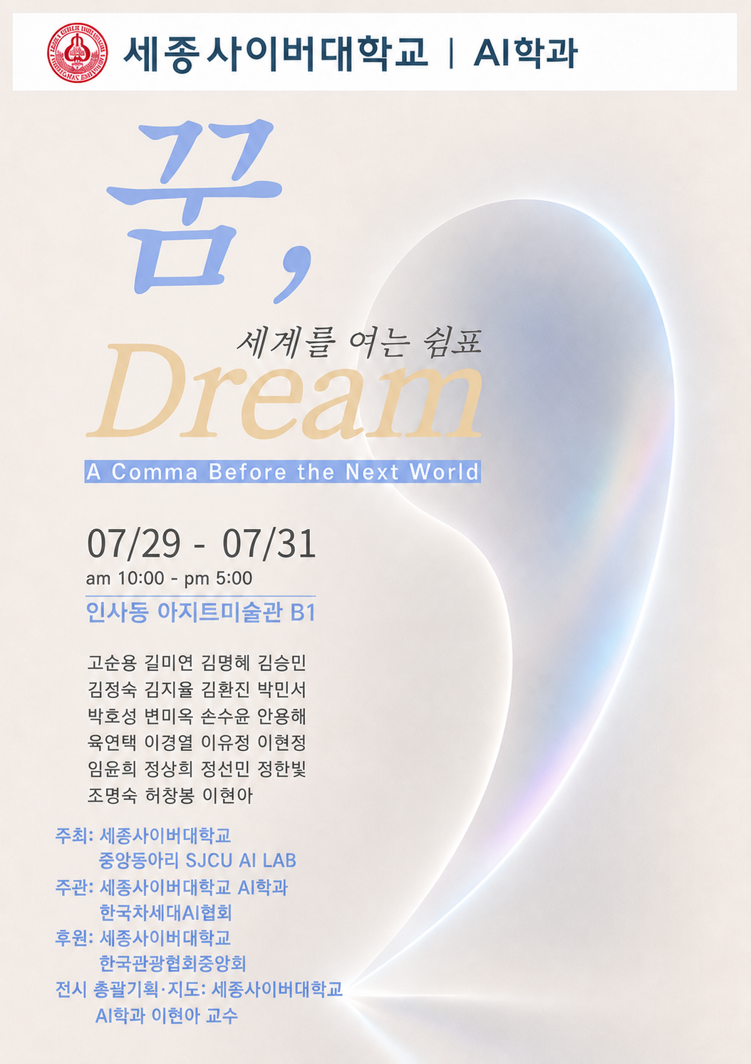 꿈, Dream 세계를 여는 쉼표 포스터