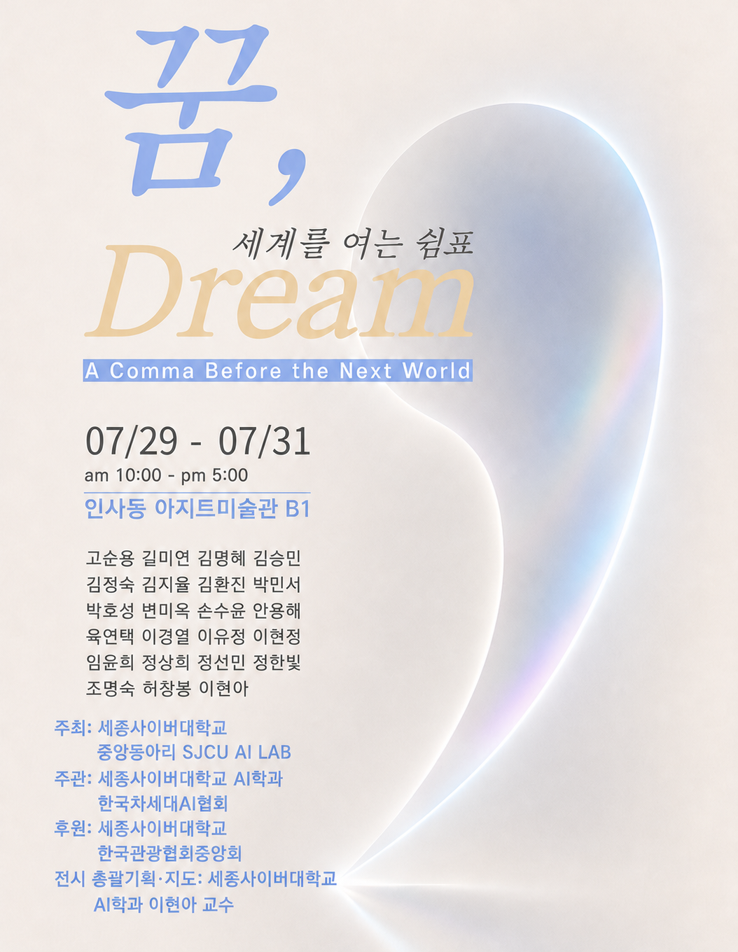 꿈, Dream 세계를 여는 쉼표 포스터